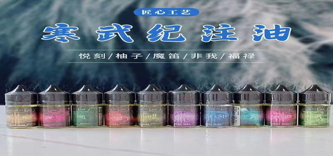 寒武紀(jì)成瓶裝的電子煙油可以買到